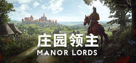 【庄园领主】Manor Lords v0.8.035+全DLC【百度网盘/秒传】