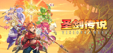 【圣剑传说：数字豪华版】Visions of Mana:Digital Deluxe Edition v1.0.3.0+全DLC【百度网盘/秒传】