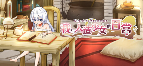 【我与人造少女的日常】Life with a Homunculus【百度网盘/UC网盘/秒传】