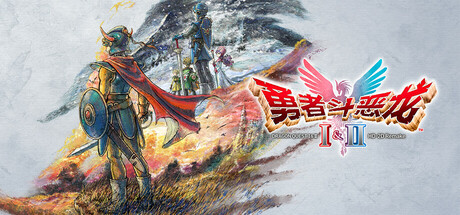 【勇者斗恶龙1+2高清2D重制版】DRAGON QUEST I & II HD-2D Remake v1.0.1.0+全DLC【百度网盘/秒传】