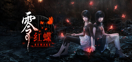 【零 ～红蝶～ REMAKE：数字豪华版】FATAL FRAME II:Crimson Butterfly REMAKE Digital Deluxe Edition v1.03.03+全DLC【百度网盘/秒传】