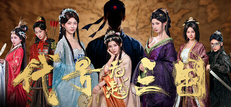 【代号三国：龙起】The Three Kingdoms:Rebirth【百度网盘/秒传】