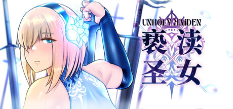 【亵渎圣女】Unholy Maiden v1.0.10+全CG【百度网盘/UC网盘/秒传】