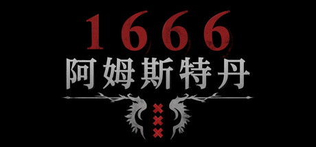 【1666：阿姆斯特丹】1666:Amsterdam v0.2.2.158795.103【百度网盘】