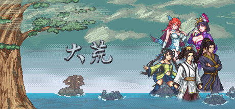 【大荒】The Great Wastes v1.0.17【百度网盘】